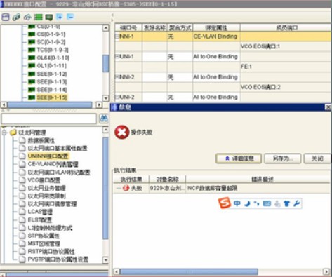 ZXMP S385網(wǎng)元在做以太網(wǎng)業(yè)務(wù)下發(fā)是提示“NCP數(shù)據(jù)庫容量超限”(圖1)