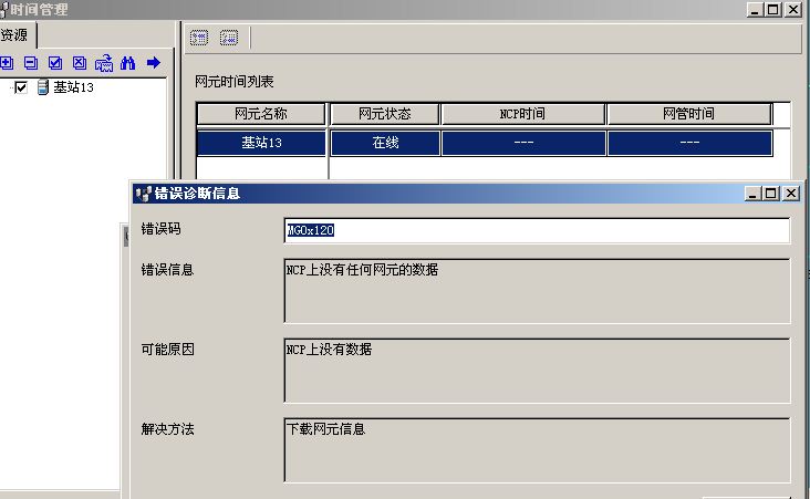 ZXMP S330更換NCA單板下庫后上報異常告警(圖1)