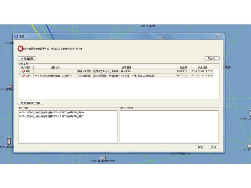 ZXCTN 6500系列-網(wǎng)管與設(shè)備數(shù)據(jù)庫不一致導致創(chuàng)建隧道異常(圖1)